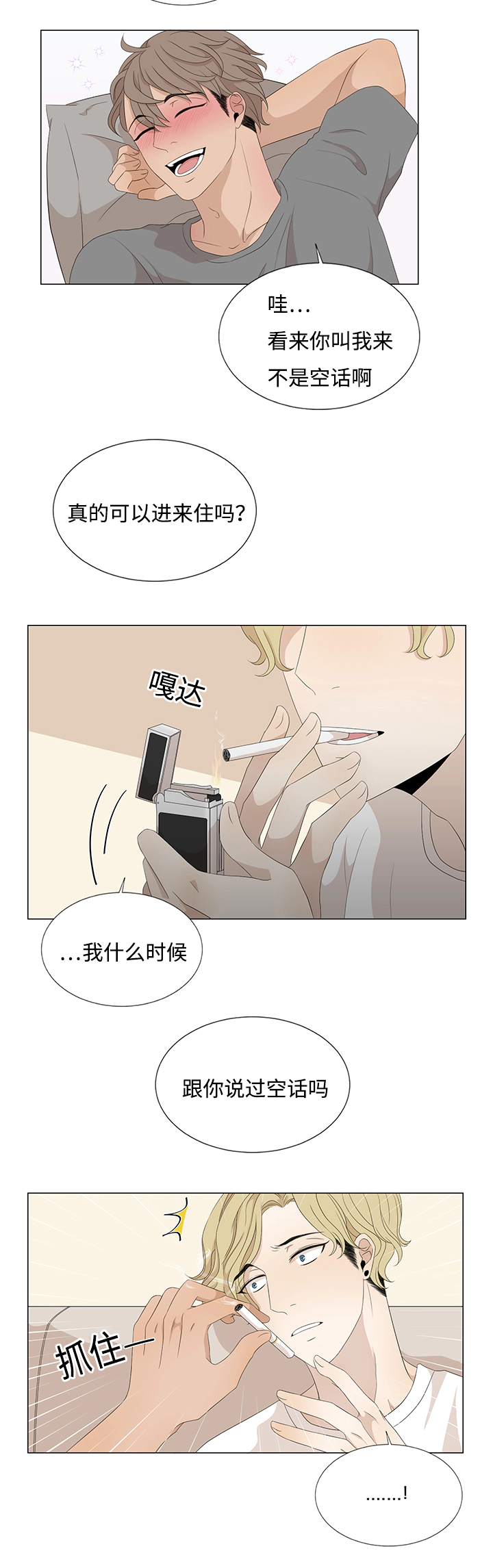 《入室救援》漫画最新章节第17章我该怎么办免费下拉式在线观看章节第【11】张图片