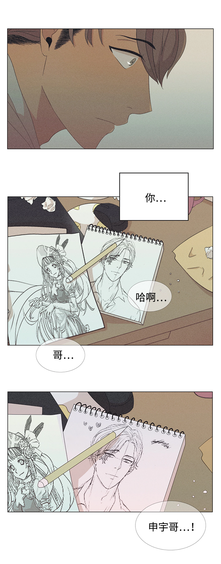 《入室救援》漫画最新章节第19章你的身边免费下拉式在线观看章节第【4】张图片