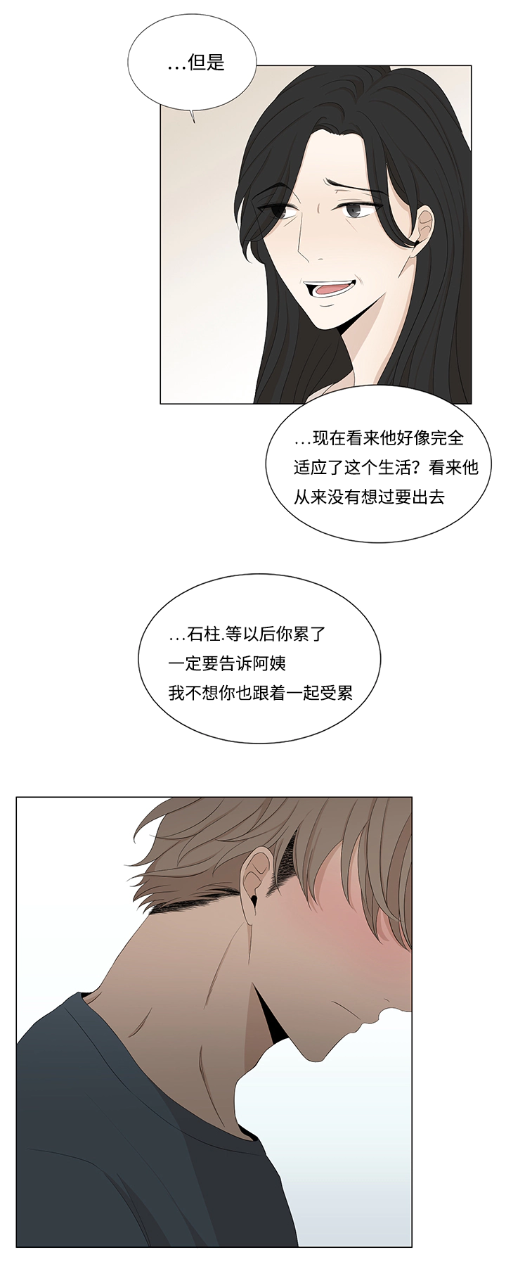 《入室救援》漫画最新章节第21章真香定律免费下拉式在线观看章节第【12】张图片