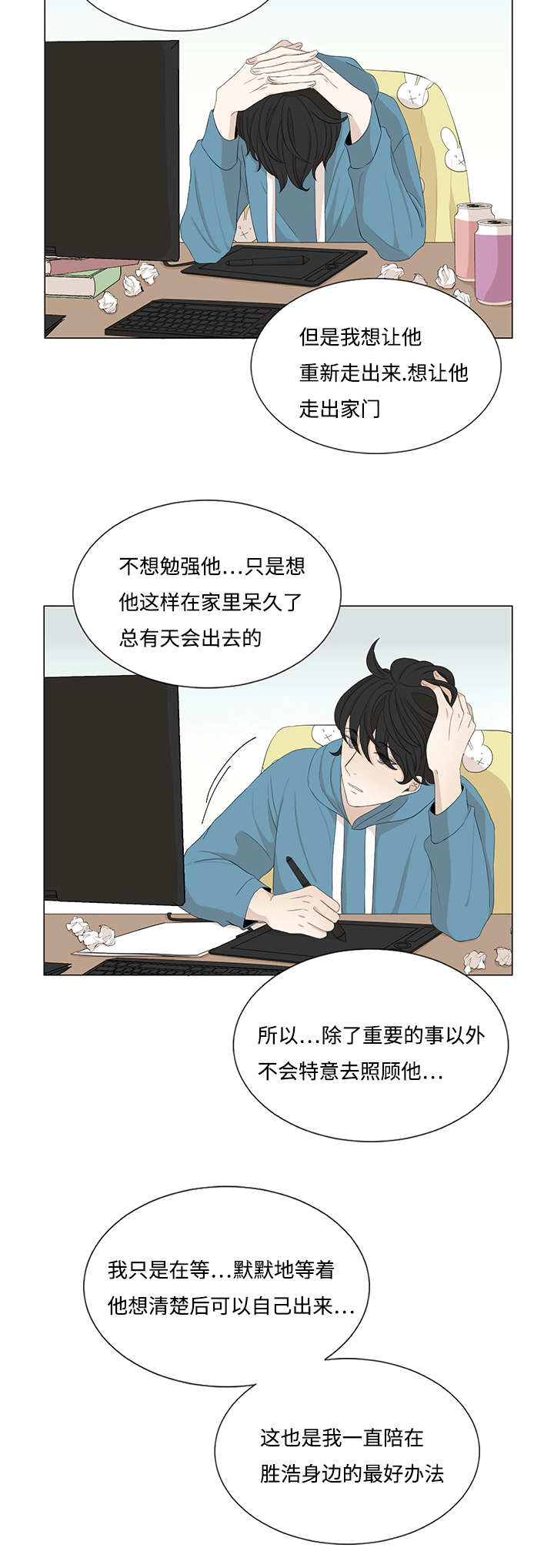 《入室救援》漫画最新章节第21章真香定律免费下拉式在线观看章节第【13】张图片