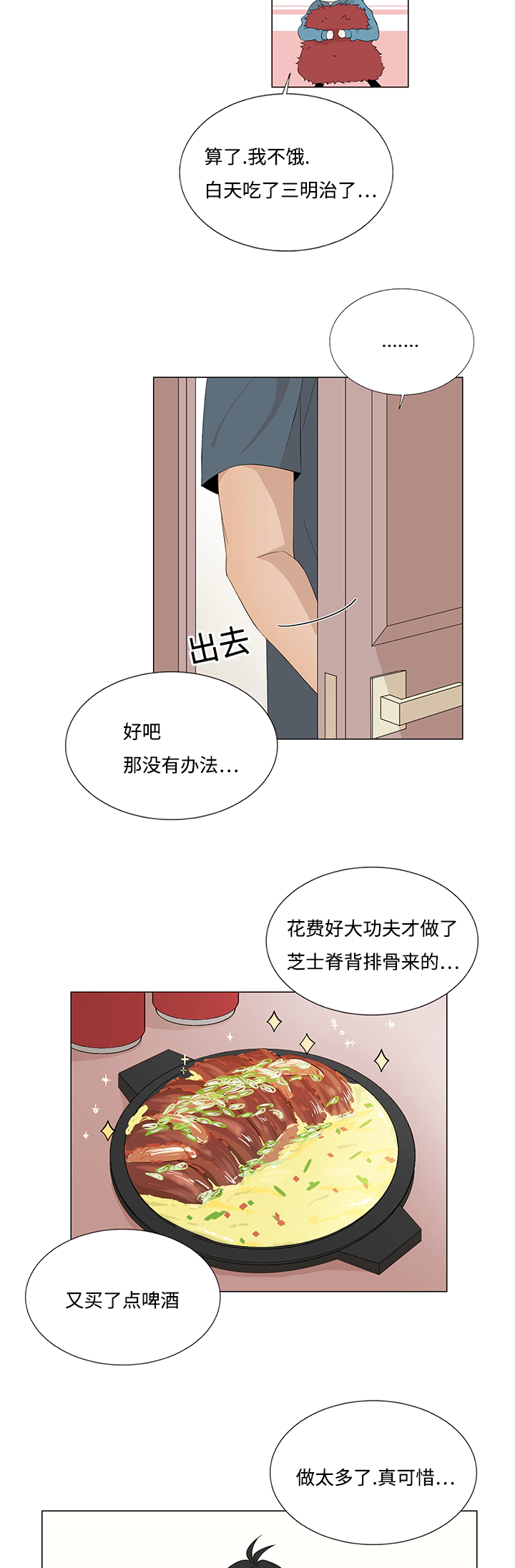 《入室救援》漫画最新章节第21章真香定律免费下拉式在线观看章节第【5】张图片