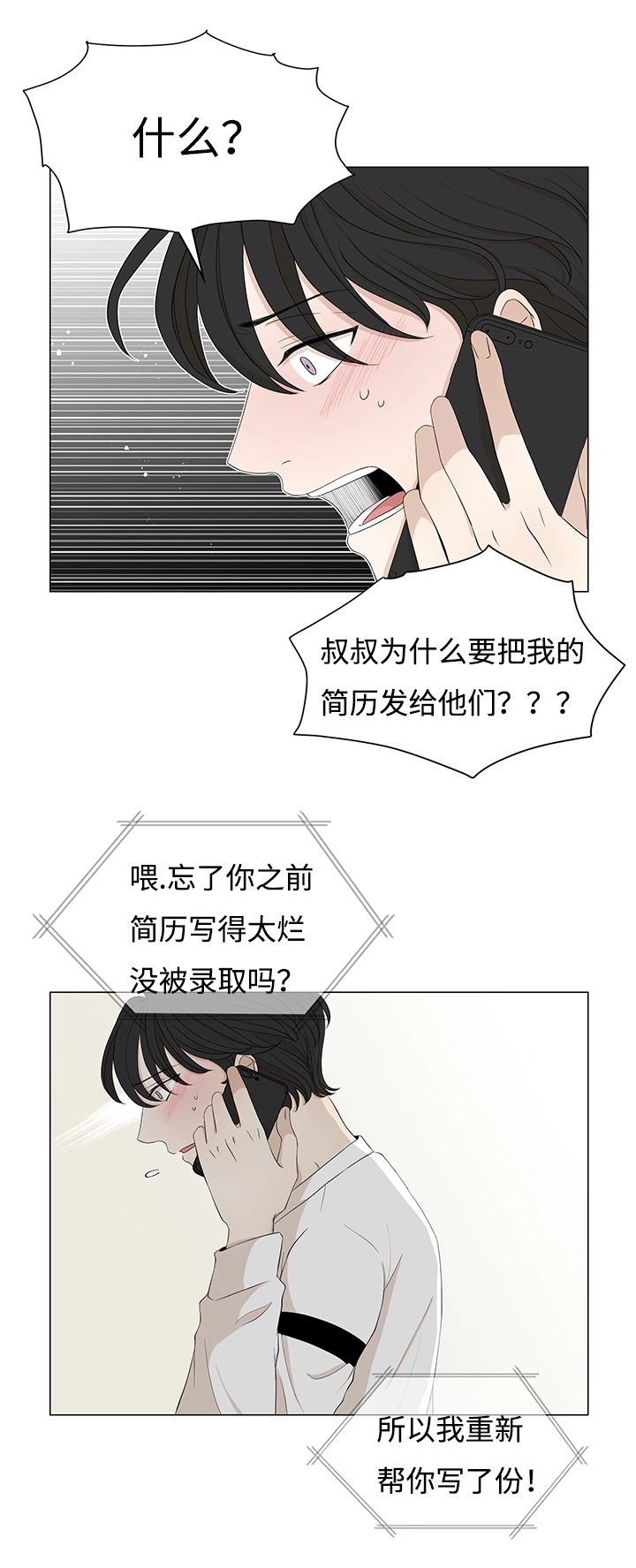 《入室救援》漫画最新章节第23章一探究竟免费下拉式在线观看章节第【12】张图片