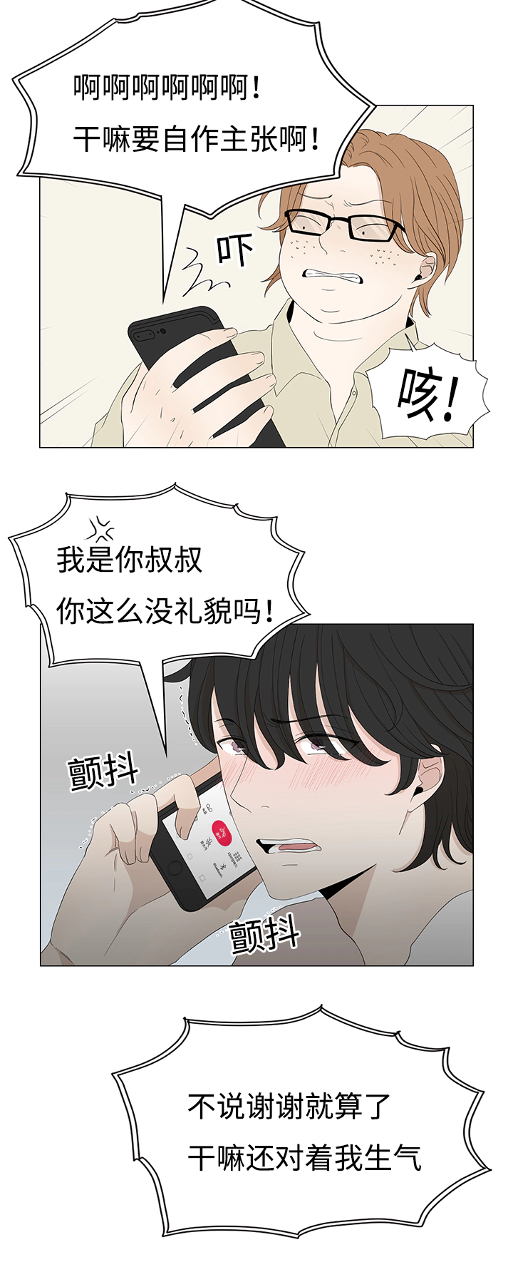 《入室救援》漫画最新章节第23章一探究竟免费下拉式在线观看章节第【10】张图片