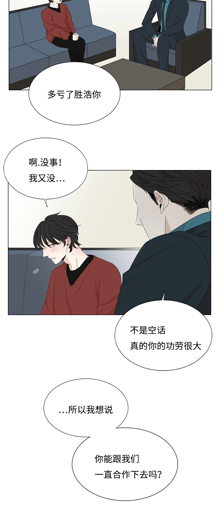 《入室救援》漫画最新章节第26章帮你整理免费下拉式在线观看章节第【16】张图片