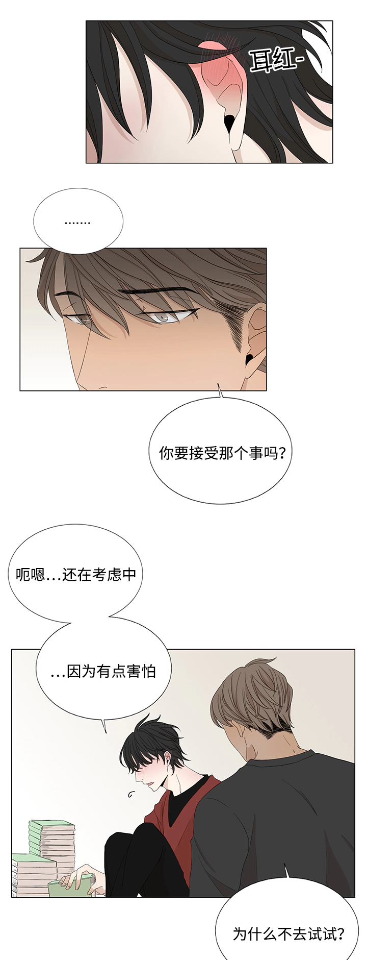 《入室救援》漫画最新章节第27章不相交的线免费下拉式在线观看章节第【14】张图片