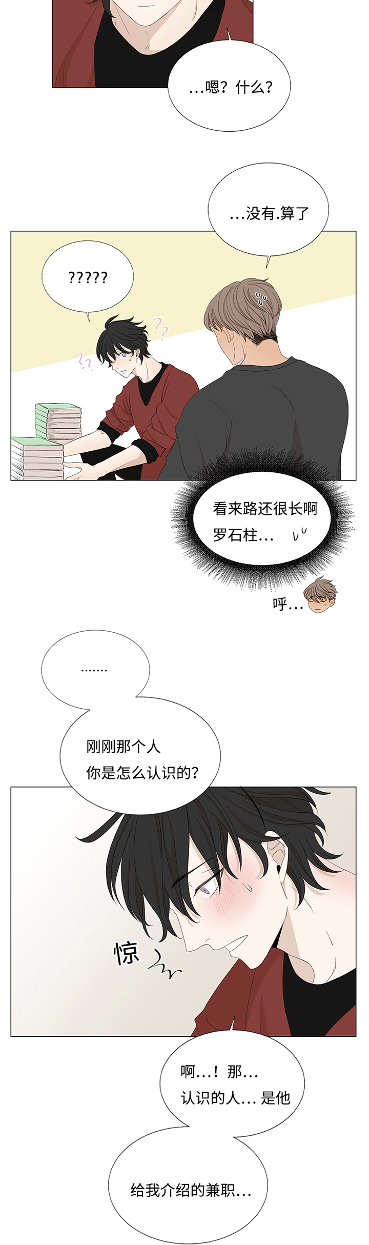 《入室救援》漫画最新章节第27章不相交的线免费下拉式在线观看章节第【15】张图片