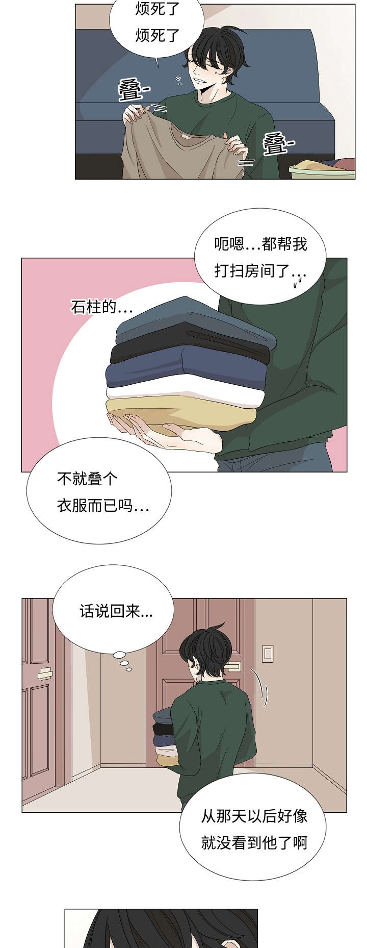 《入室救援》漫画最新章节第31章偏偏是你免费下拉式在线观看章节第【16】张图片