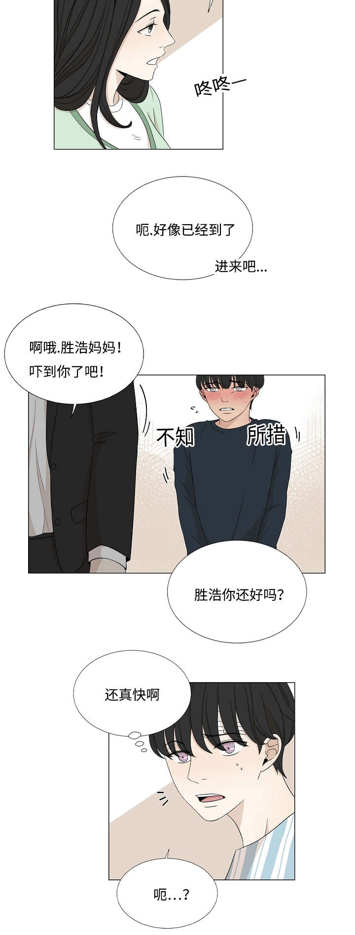 《入室救援》漫画最新章节第33章33免费下拉式在线观看章节第【8】张图片