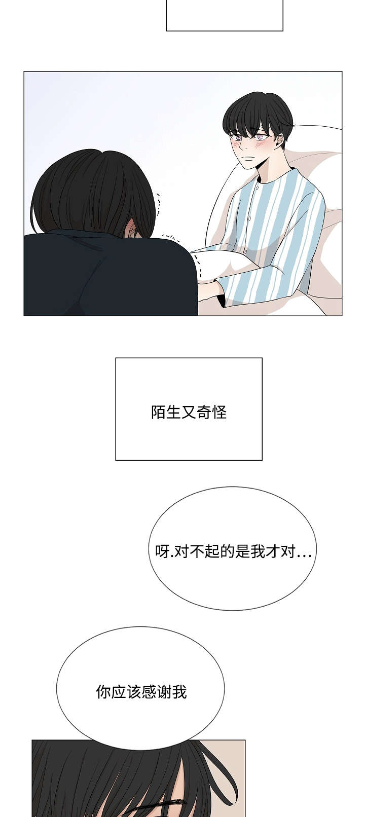 《入室救援》漫画最新章节第33章33免费下拉式在线观看章节第【4】张图片