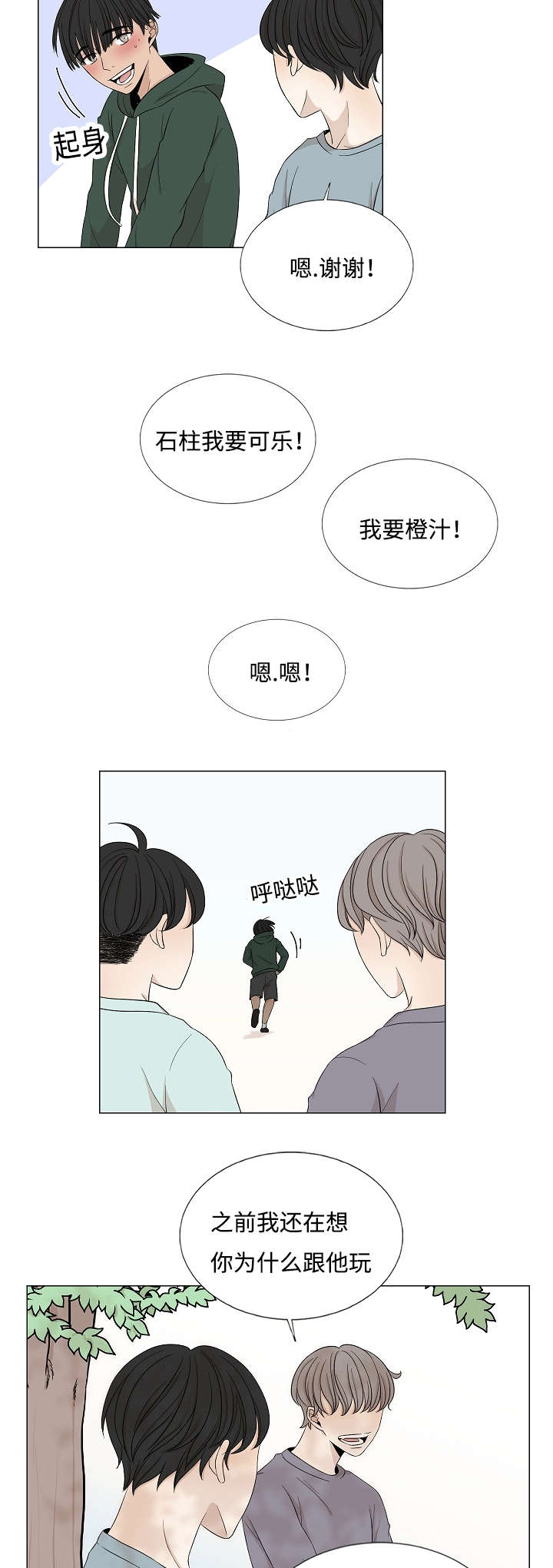 《入室救援》漫画最新章节第34章做了什么梦免费下拉式在线观看章节第【20】张图片