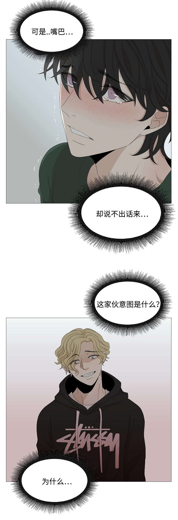 《入室救援》漫画最新章节第36章不解免费下拉式在线观看章节第【8】张图片