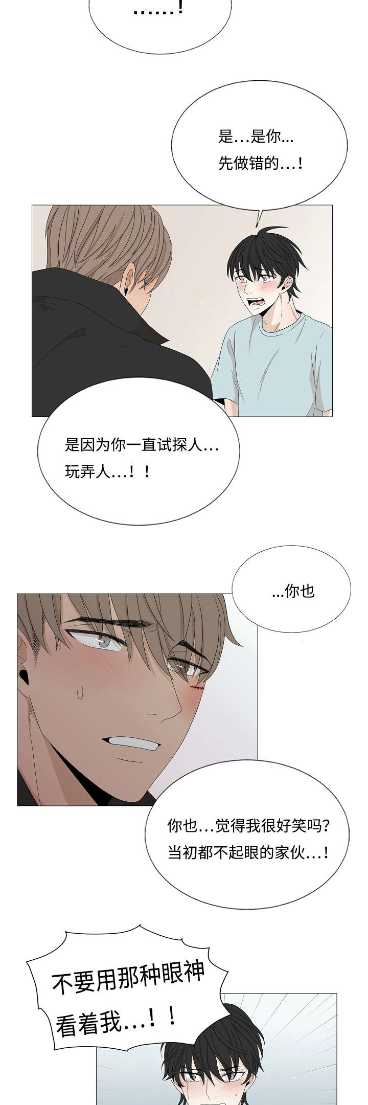 《入室救援》漫画最新章节第42章告白免费下拉式在线观看章节第【4】张图片