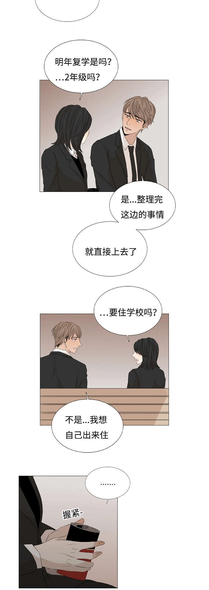 《入室救援》漫画最新章节第47章唯一免费下拉式在线观看章节第【8】张图片