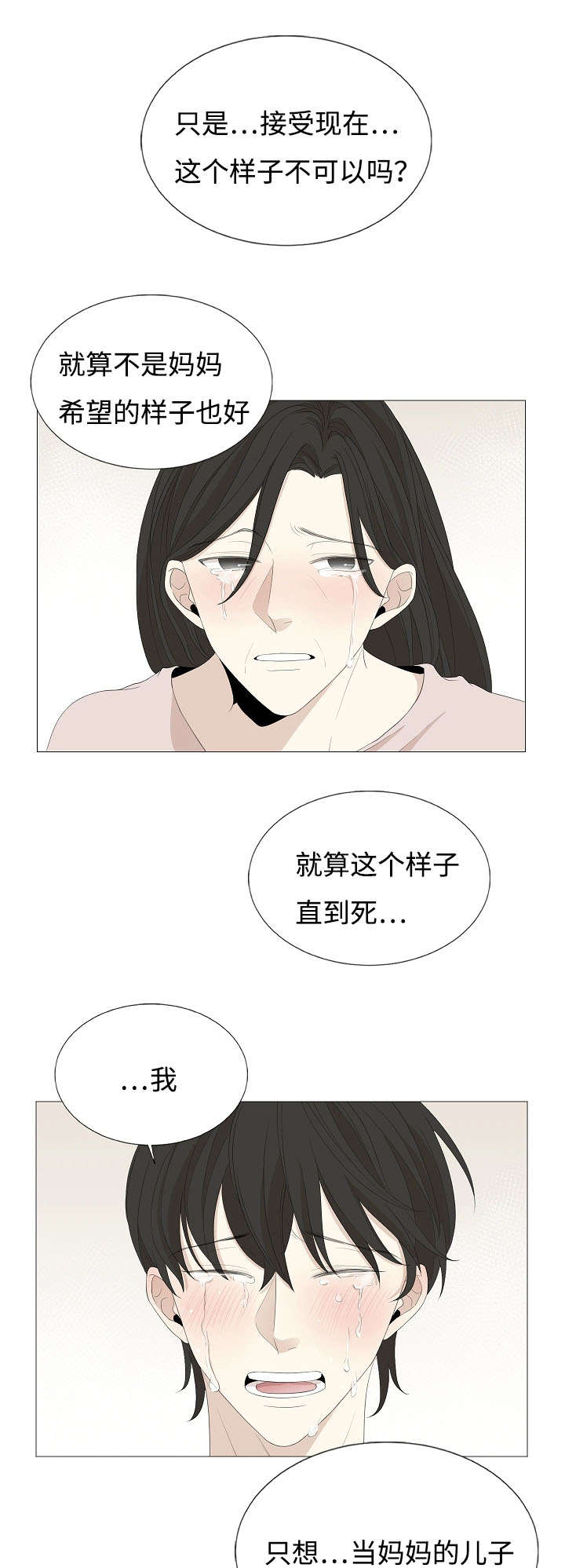 《入室救援》漫画最新章节第59章石柱的过去免费下拉式在线观看章节第【9】张图片