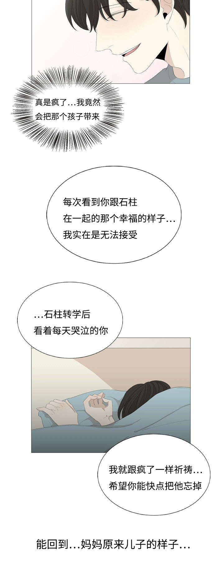 《入室救援》漫画最新章节第59章石柱的过去免费下拉式在线观看章节第【11】张图片