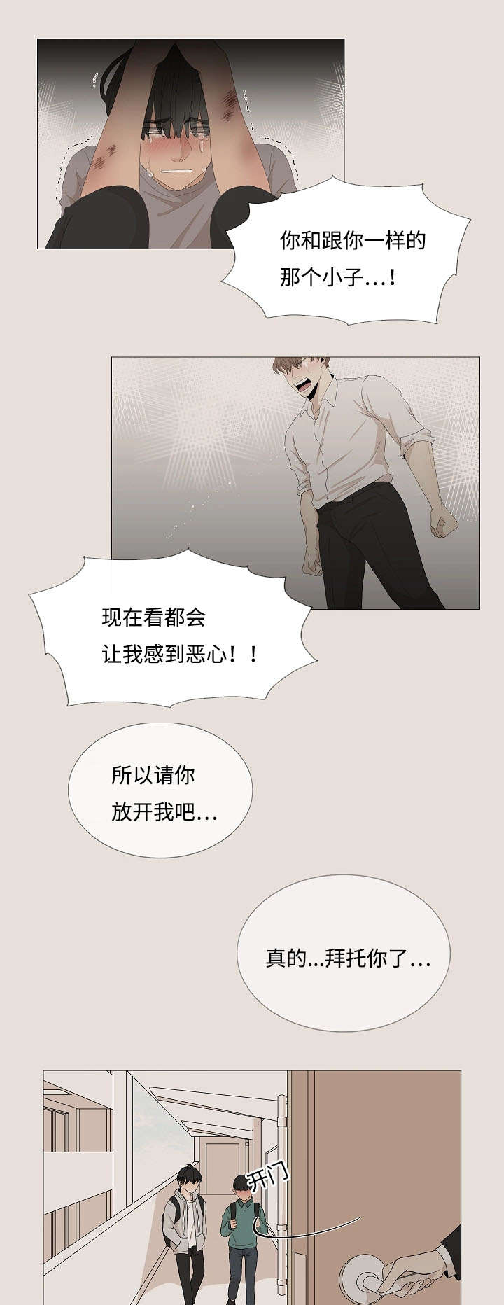 《入室救援》漫画最新章节第60章回来免费下拉式在线观看章节第【16】张图片