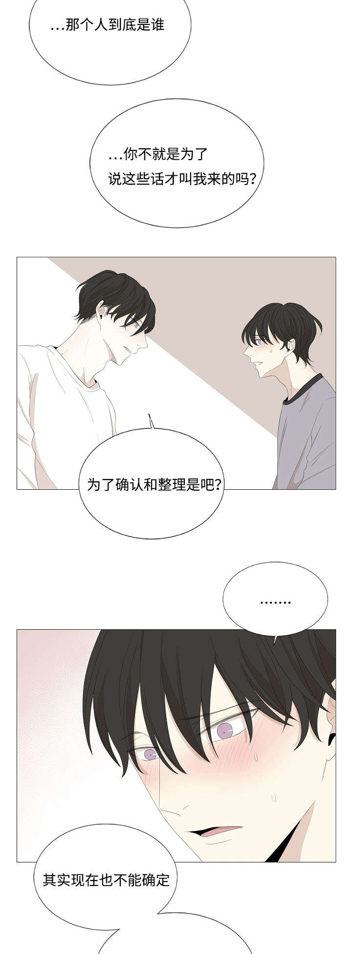 《入室救援》漫画最新章节第61章对不起哥哥免费下拉式在线观看章节第【3】张图片