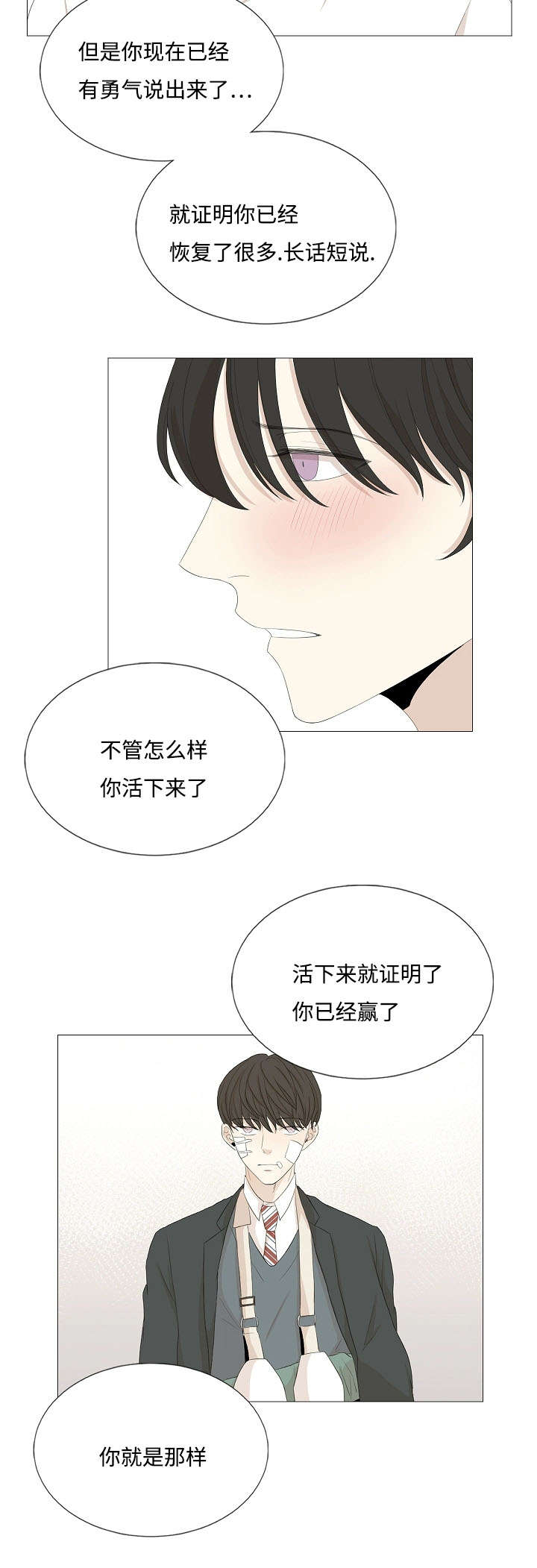 《入室救援》漫画最新章节第61章对不起哥哥免费下拉式在线观看章节第【5】张图片