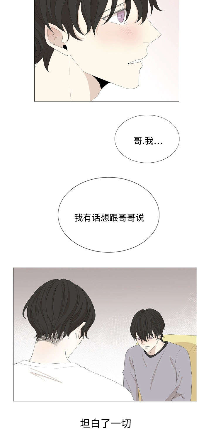 《入室救援》漫画最新章节第61章对不起哥哥免费下拉式在线观看章节第【8】张图片