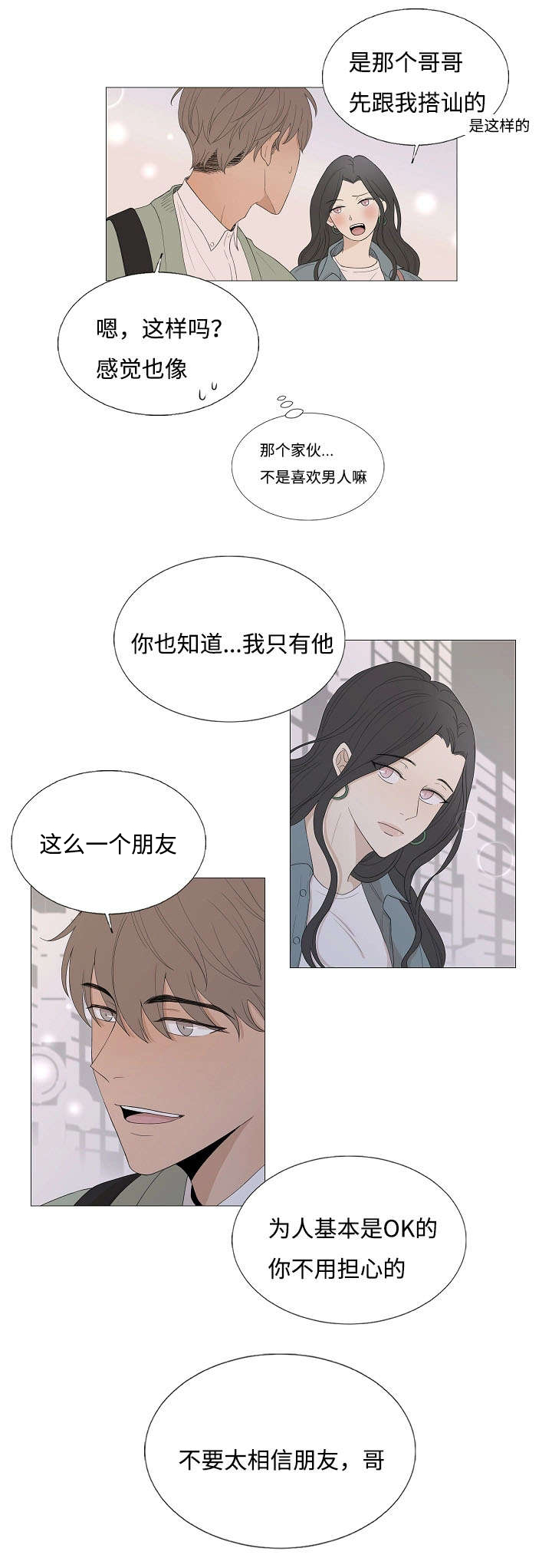 《入室救援》漫画最新章节第70章邀约免费下拉式在线观看章节第【7】张图片