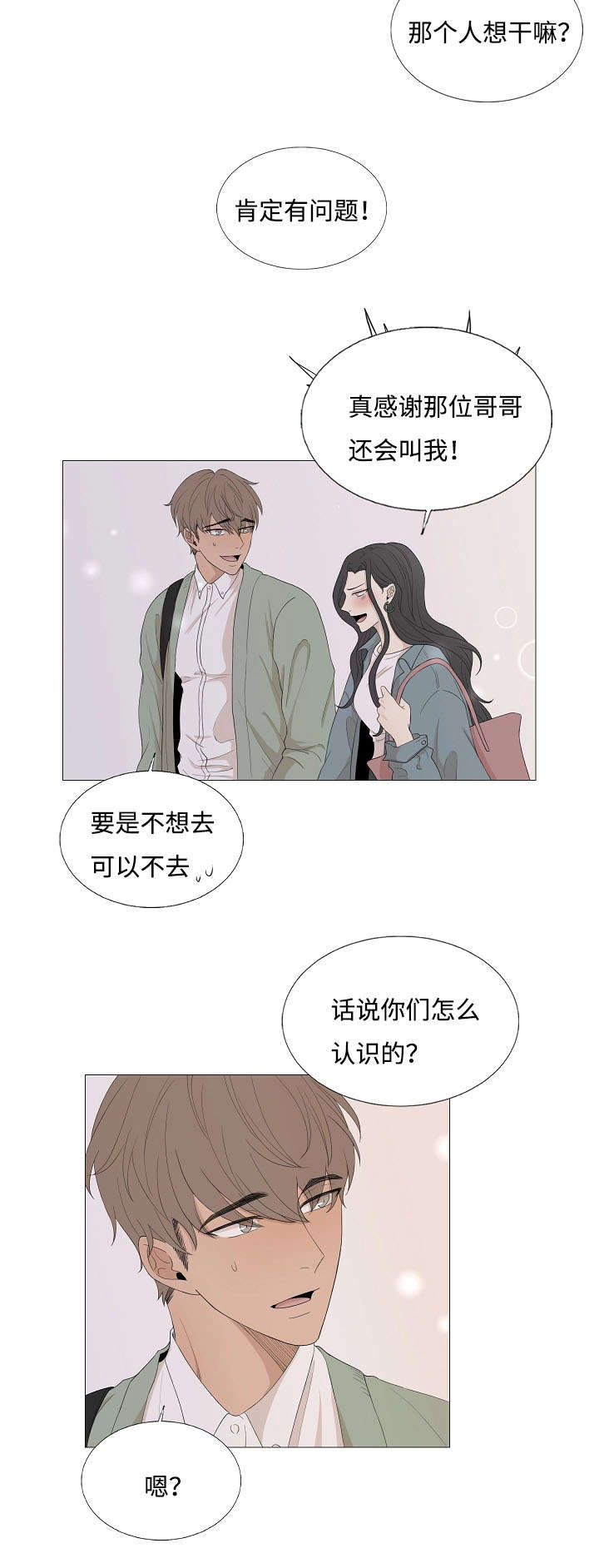 《入室救援》漫画最新章节第70章邀约免费下拉式在线观看章节第【8】张图片