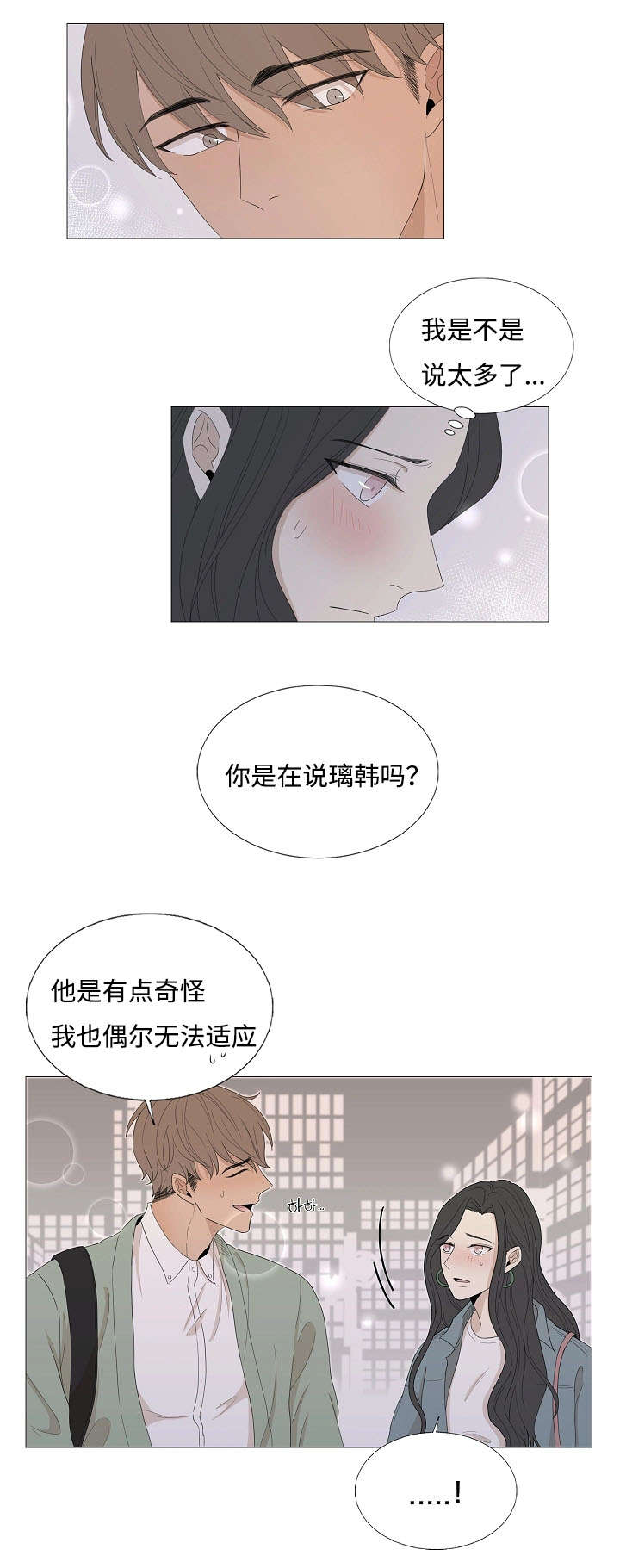 《入室救援》漫画最新章节第70章邀约免费下拉式在线观看章节第【5】张图片