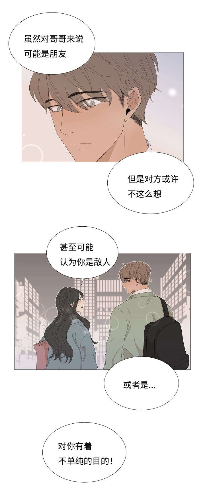 《入室救援》漫画最新章节第70章邀约免费下拉式在线观看章节第【6】张图片