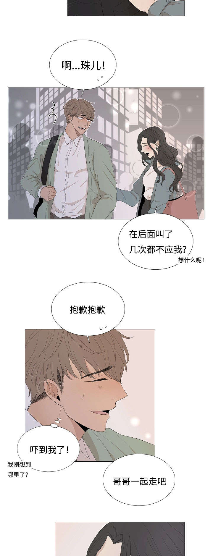 《入室救援》漫画最新章节第70章邀约免费下拉式在线观看章节第【10】张图片