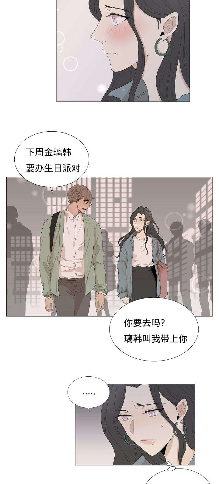 《入室救援》漫画最新章节第70章邀约免费下拉式在线观看章节第【9】张图片