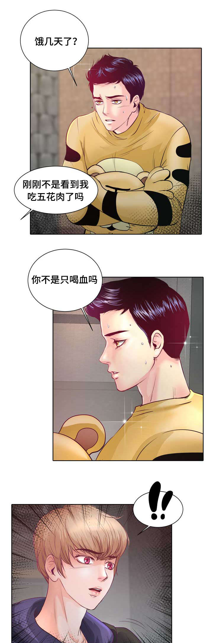 《蝙蝠的悲鸣》漫画最新章节第1章无粮免费下拉式在线观看章节第【16】张图片