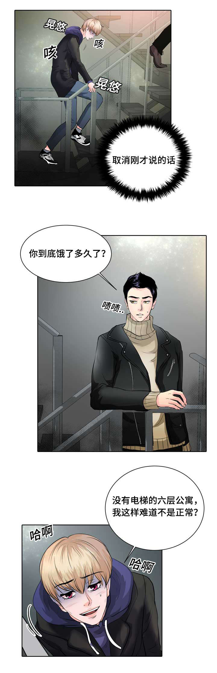 《蝙蝠的悲鸣》漫画最新章节第1章无粮免费下拉式在线观看章节第【8】张图片