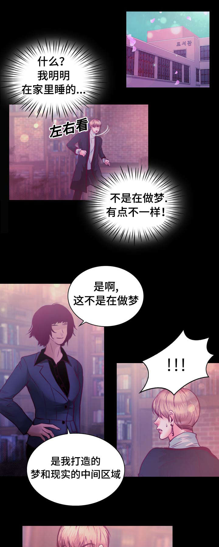 《蝙蝠的悲鸣》漫画最新章节第12章梦境免费下拉式在线观看章节第【36】张图片