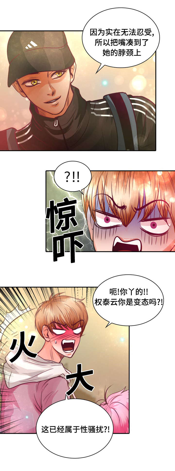 《蝙蝠的悲鸣》漫画最新章节第14章第一次接吻免费下拉式在线观看章节第【31】张图片