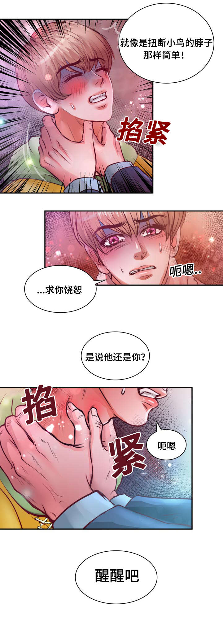 《蝙蝠的悲鸣》漫画最新章节第15章他回来了免费下拉式在线观看章节第【22】张图片