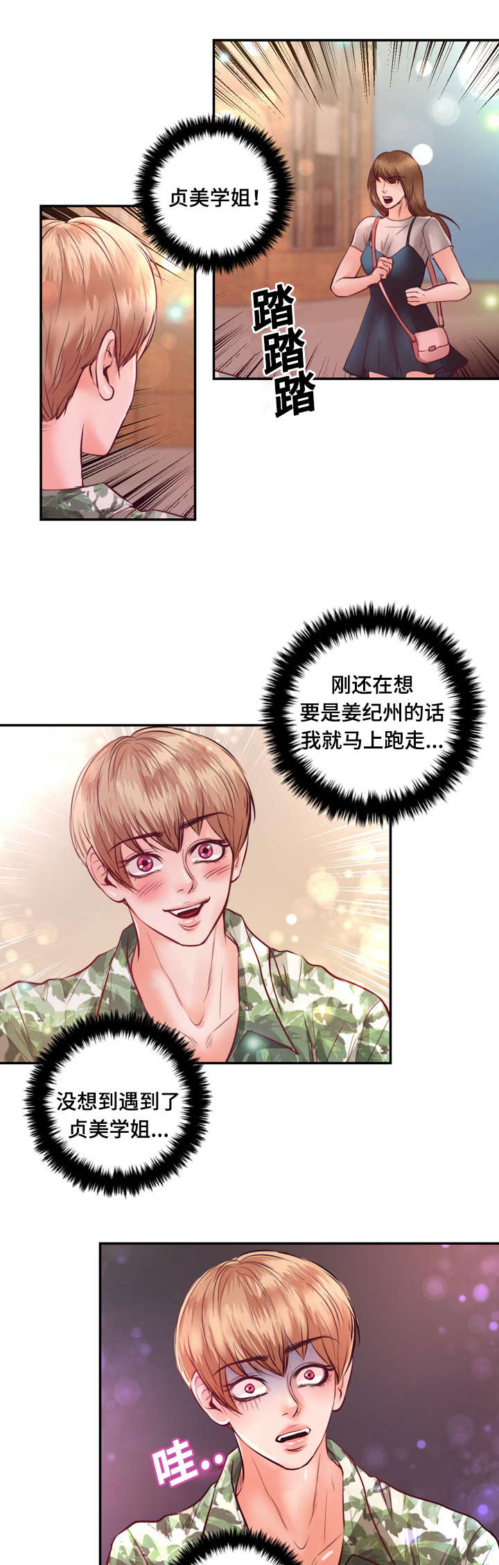 《蝙蝠的悲鸣》漫画最新章节第21章逃避免费下拉式在线观看章节第【14】张图片