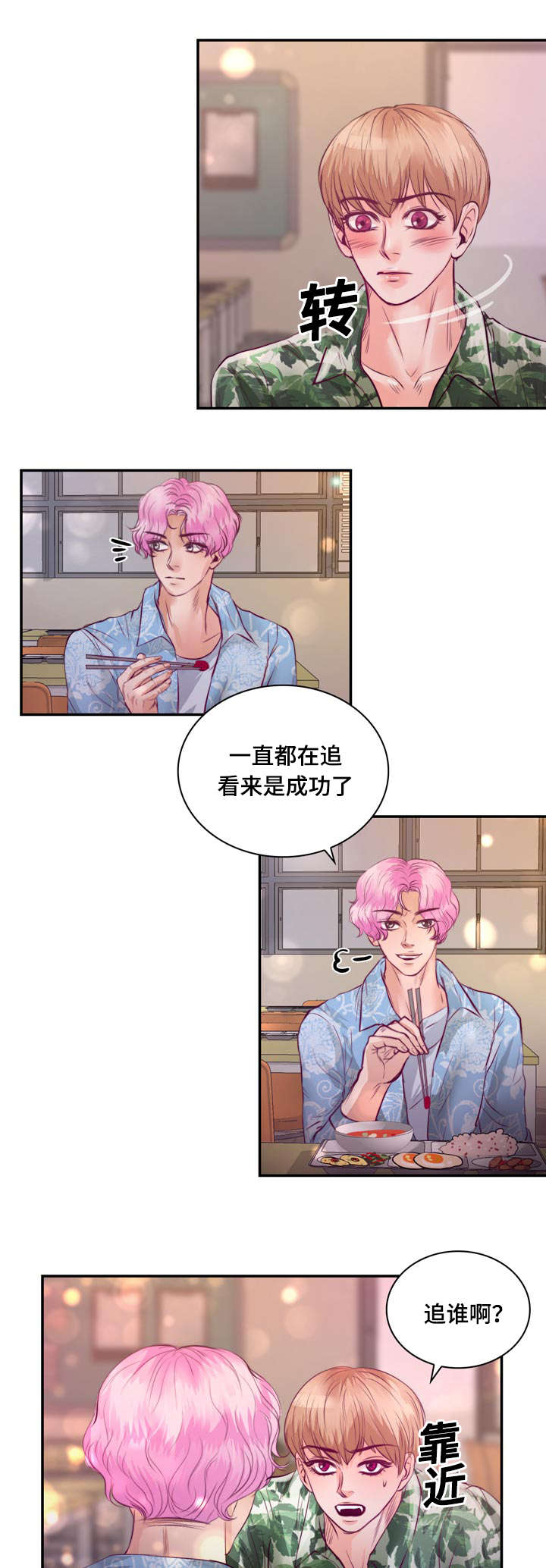 《蝙蝠的悲鸣》漫画最新章节第22章在交往吗免费下拉式在线观看章节第【27】张图片