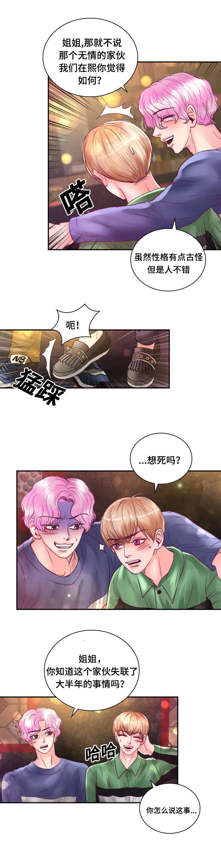 《蝙蝠的悲鸣》漫画最新章节第23章在我家睡吧免费下拉式在线观看章节第【27】张图片