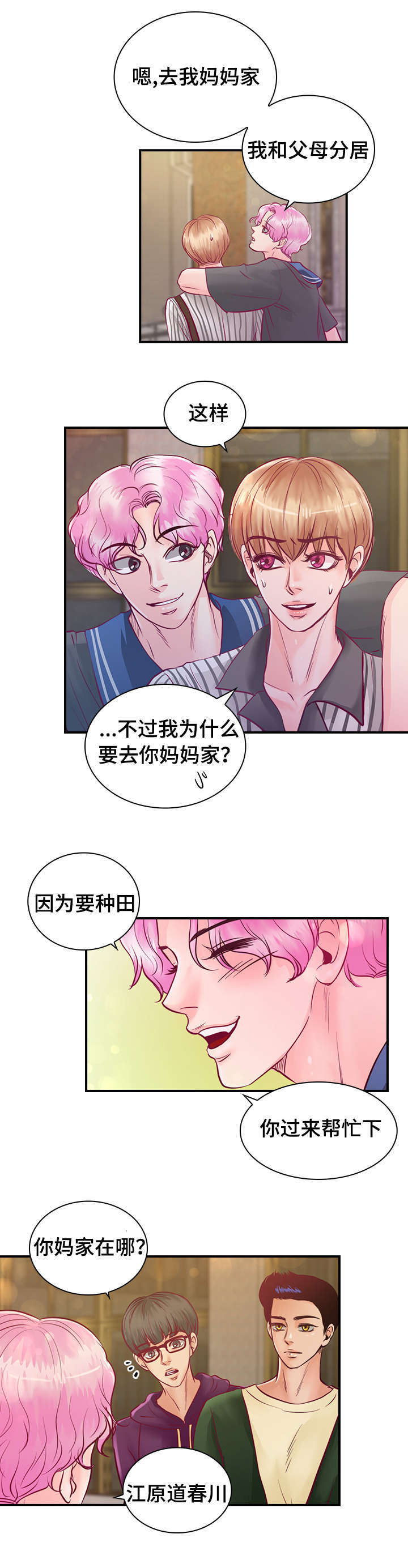 《蝙蝠的悲鸣》漫画最新章节第26章梦中情人免费下拉式在线观看章节第【26】张图片