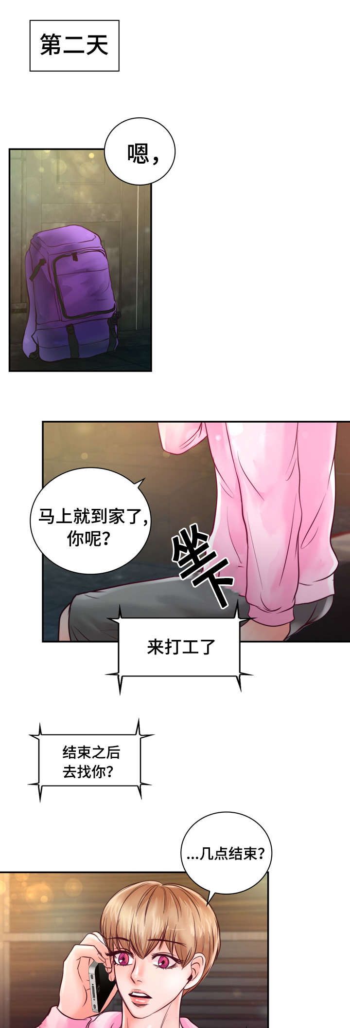 《蝙蝠的悲鸣》漫画最新章节第27章初恋免费下拉式在线观看章节第【2】张图片