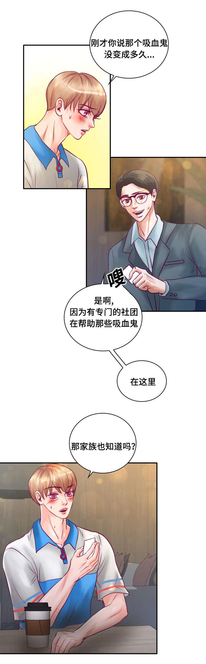 《蝙蝠的悲鸣》漫画最新章节第30章被吸血鬼咬了免费下拉式在线观看章节第【8】张图片