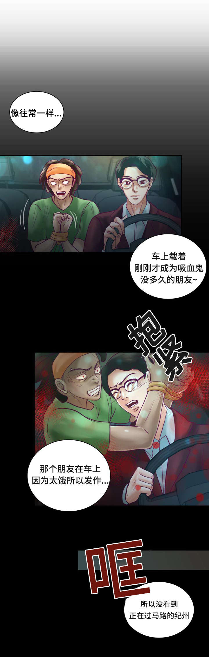 《蝙蝠的悲鸣》漫画最新章节第30章被吸血鬼咬了免费下拉式在线观看章节第【12】张图片