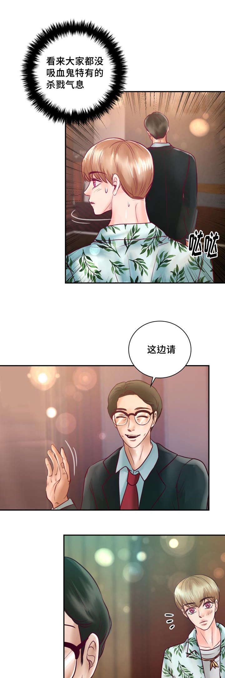 《蝙蝠的悲鸣》漫画最新章节第32章讨厌那个家伙免费下拉式在线观看章节第【25】张图片