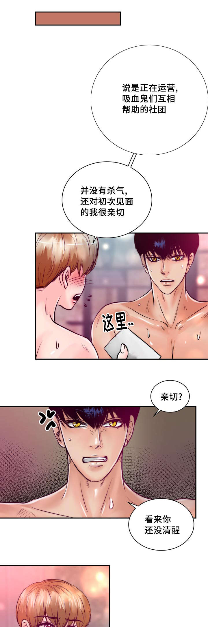 《蝙蝠的悲鸣》漫画最新章节第33章惩罚免费下拉式在线观看章节第【7】张图片