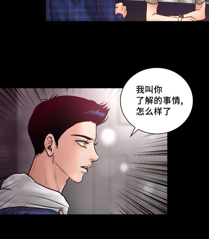 《蝙蝠的悲鸣》漫画最新章节第36章危险免费下拉式在线观看章节第【7】张图片