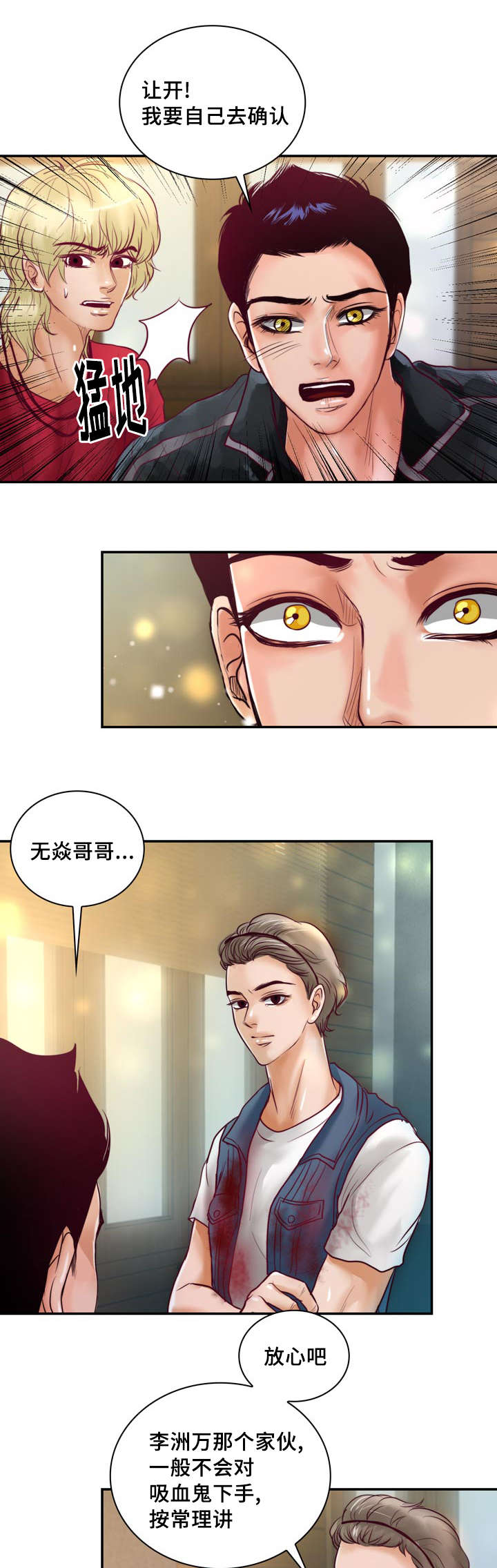 《蝙蝠的悲鸣》漫画最新章节第37章强大的结界免费下拉式在线观看章节第【24】张图片