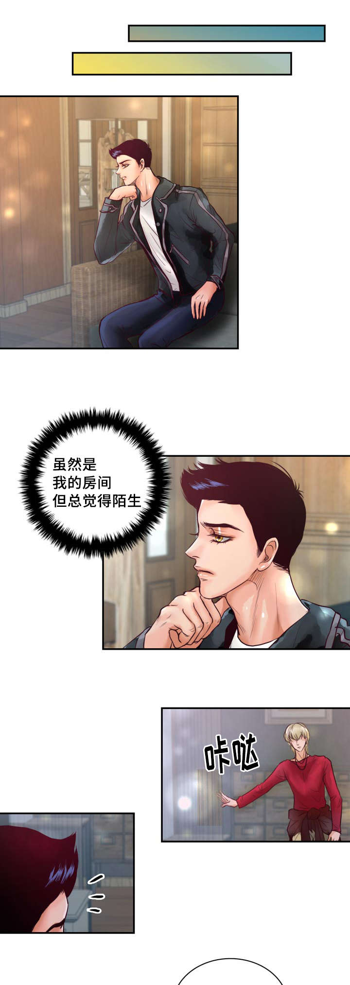 《蝙蝠的悲鸣》漫画最新章节第37章强大的结界免费下拉式在线观看章节第【28】张图片