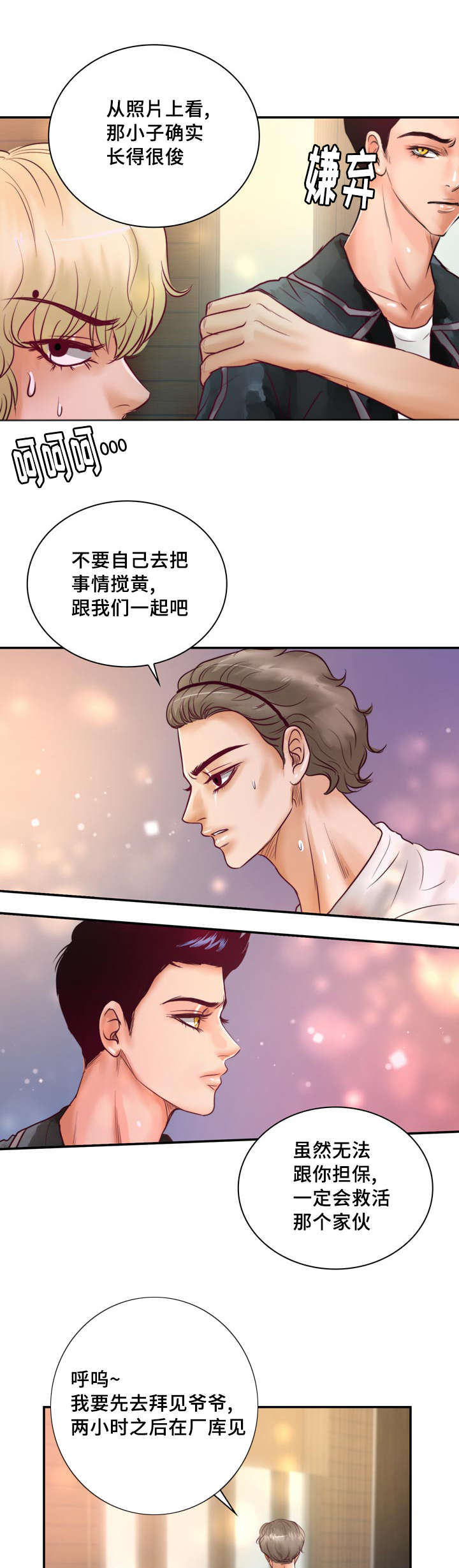 《蝙蝠的悲鸣》漫画最新章节第37章强大的结界免费下拉式在线观看章节第【22】张图片