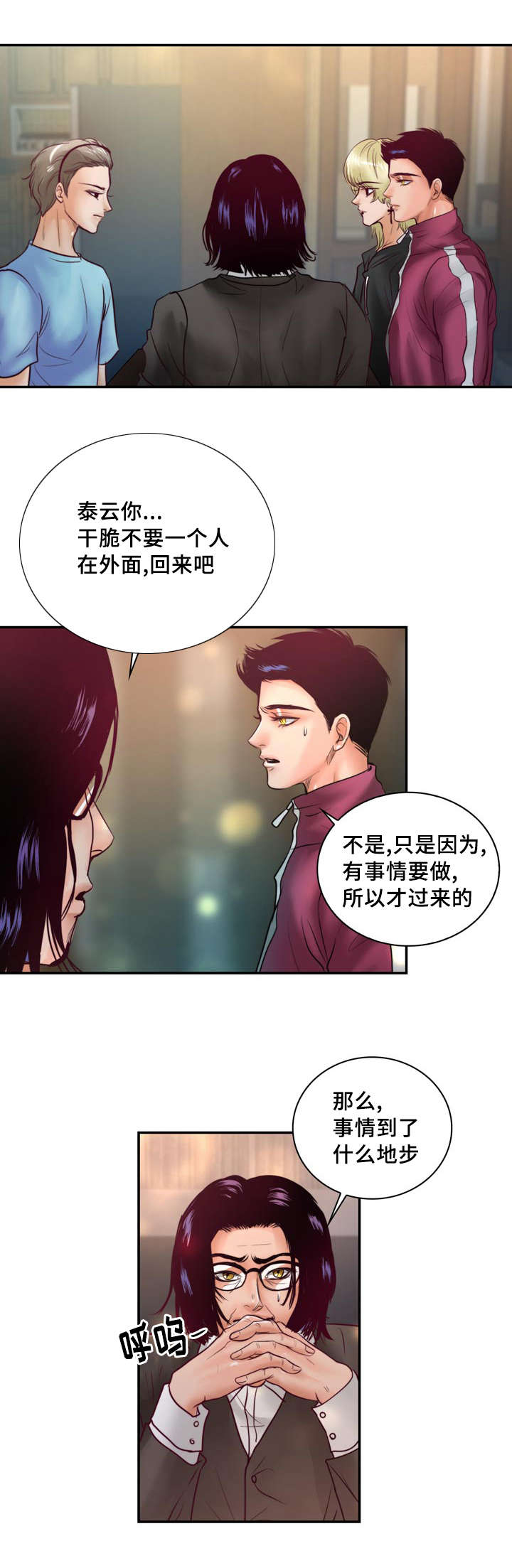 《蝙蝠的悲鸣》漫画最新章节第37章强大的结界免费下拉式在线观看章节第【20】张图片