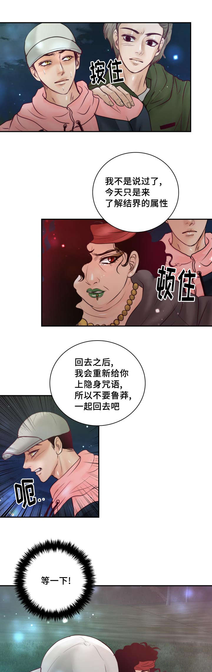 《蝙蝠的悲鸣》漫画最新章节第38章撑不住了免费下拉式在线观看章节第【10】张图片