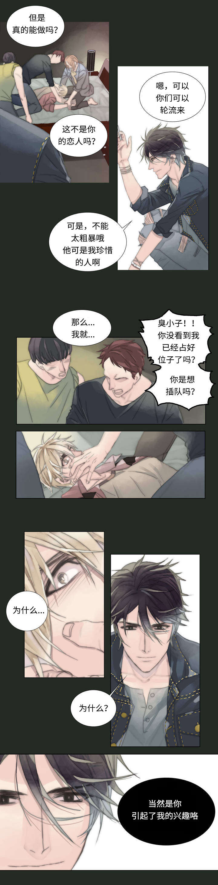 《不会放你走》漫画最新章节第2章梦醒免费下拉式在线观看章节第【10】张图片